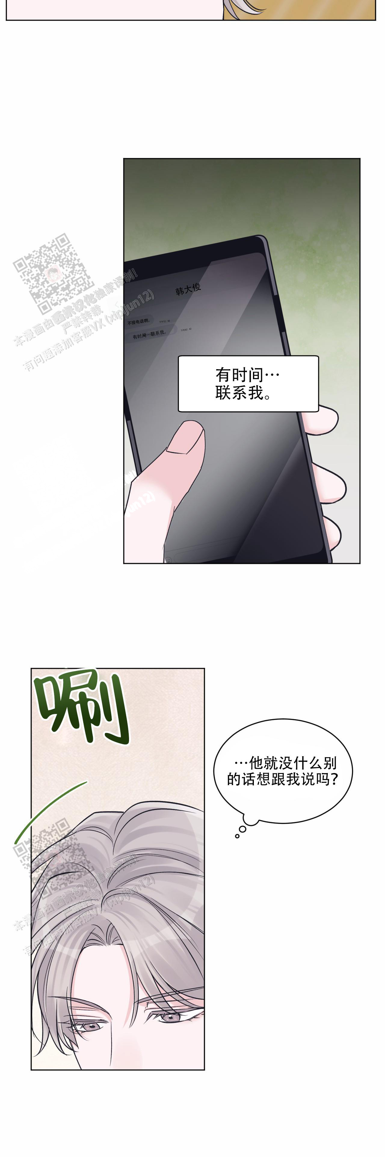 《单色谣言(I II季)》第88话 第10页