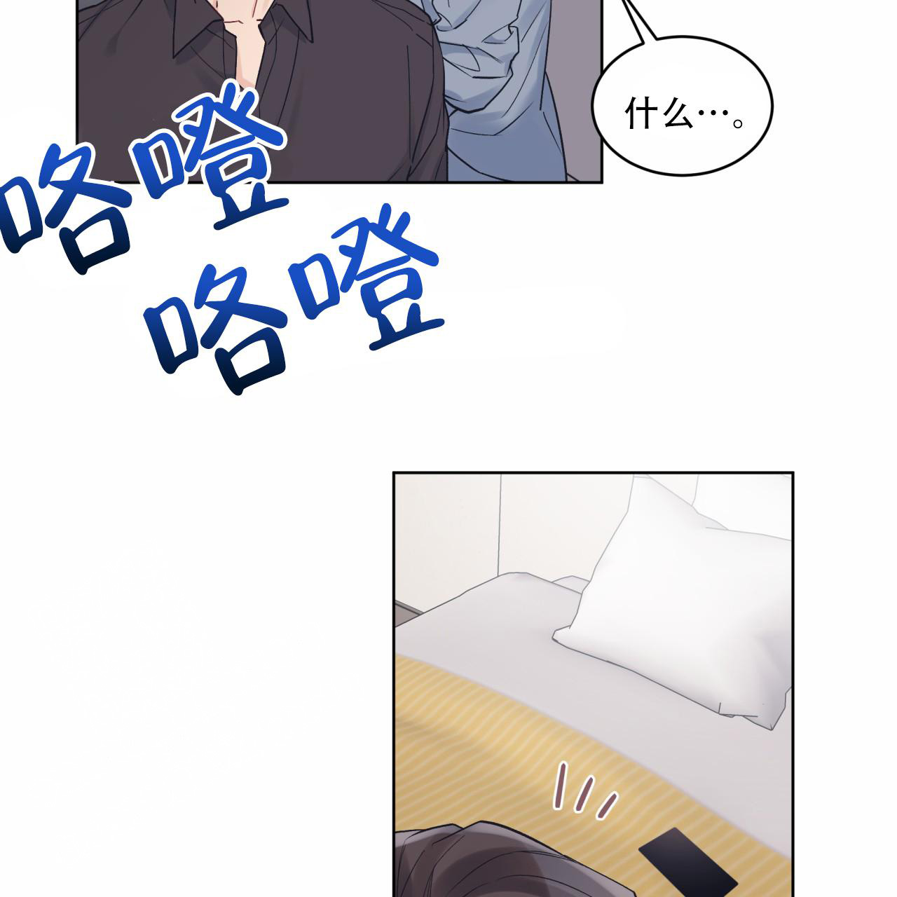 《单色谣言(I II季)》第88话 第19页