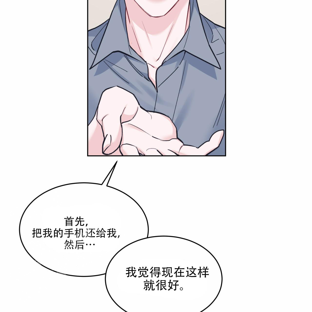 《单色谣言(I II季)》第88话 第27页