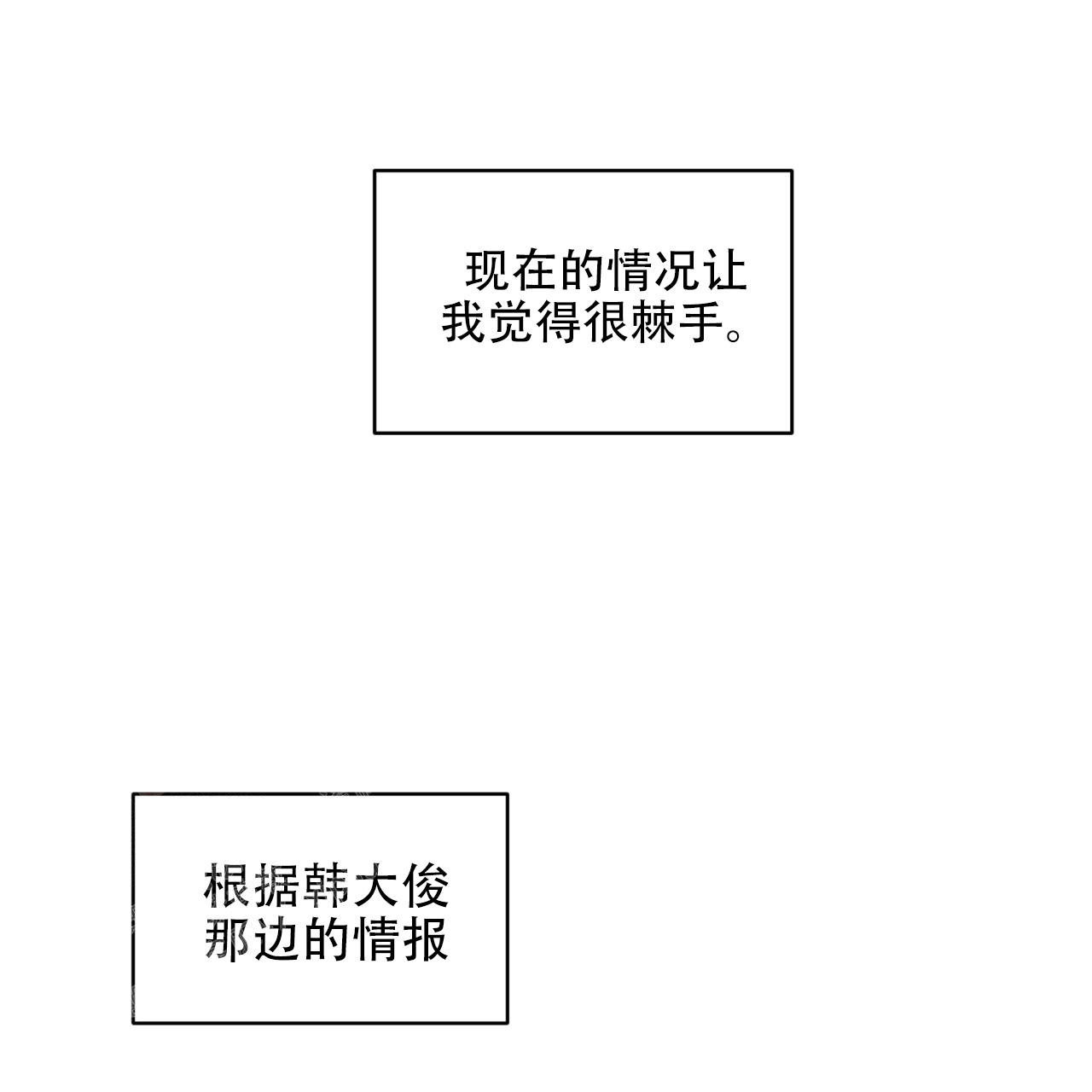 《单色谣言(I II季)》第88话 第33页