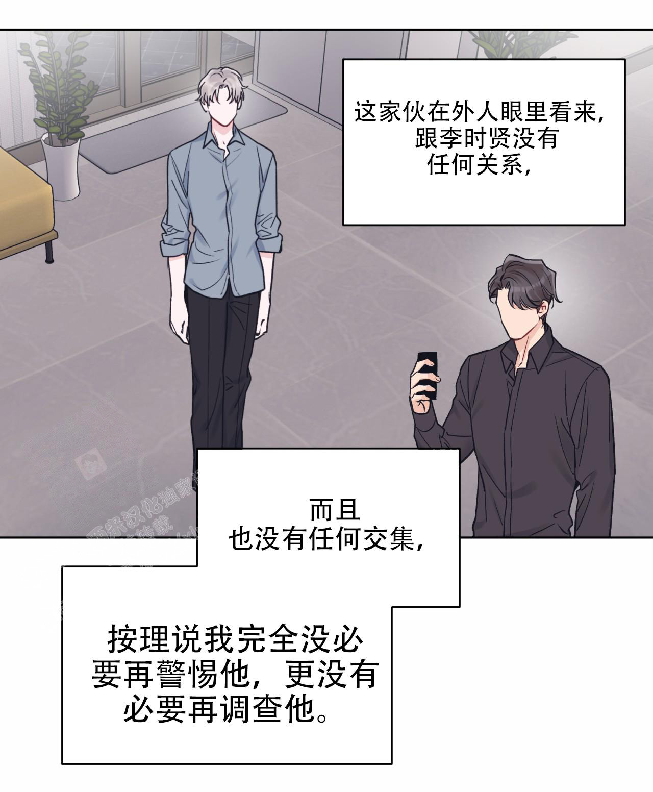 《单色谣言(I II季)》第88话 第34页