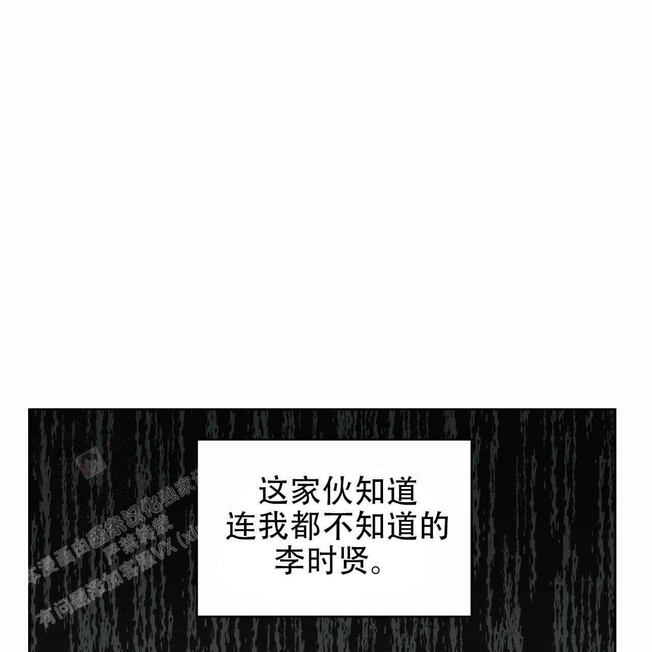 《单色谣言(I II季)》第88话 第36页