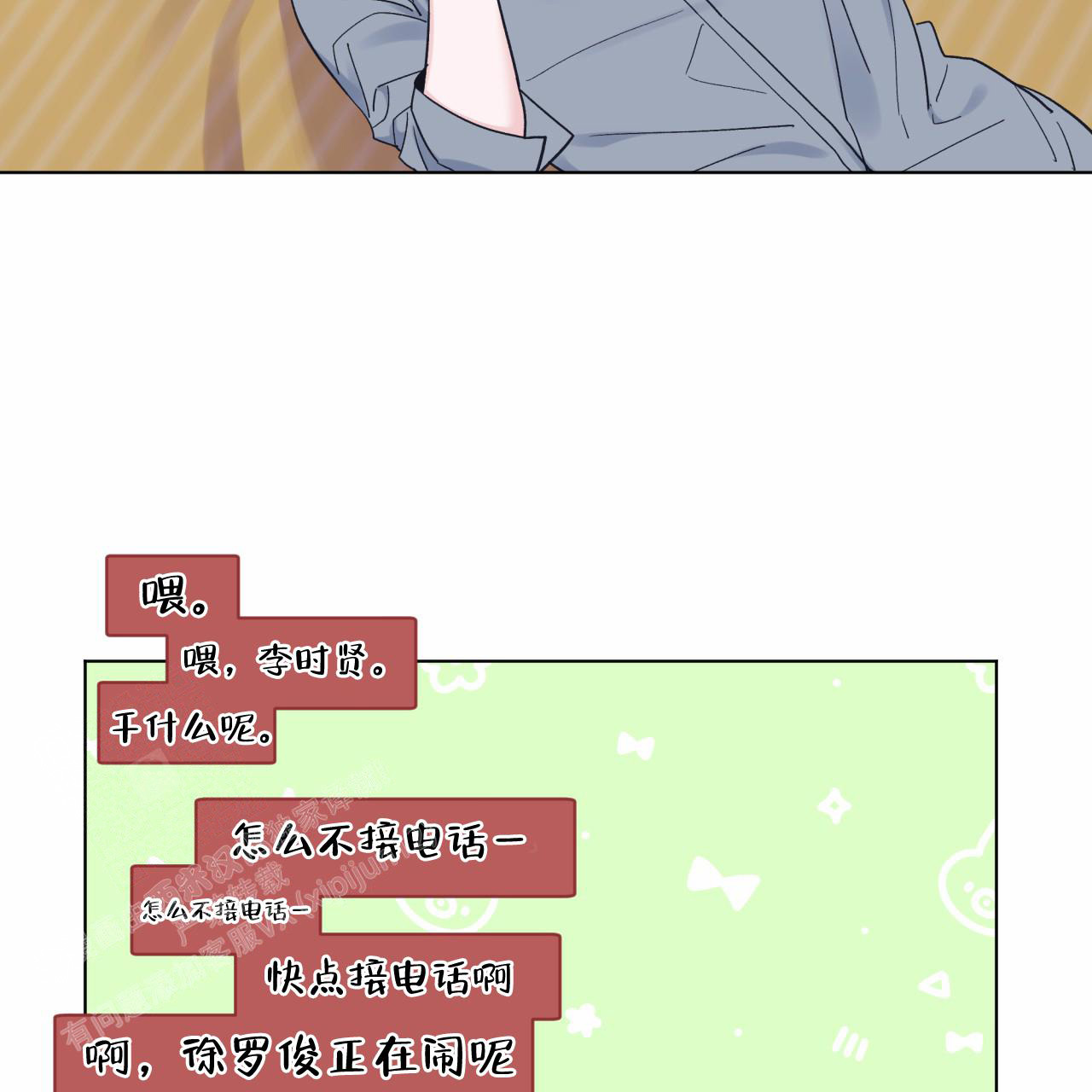 《单色谣言(I II季)》第88话 第3页