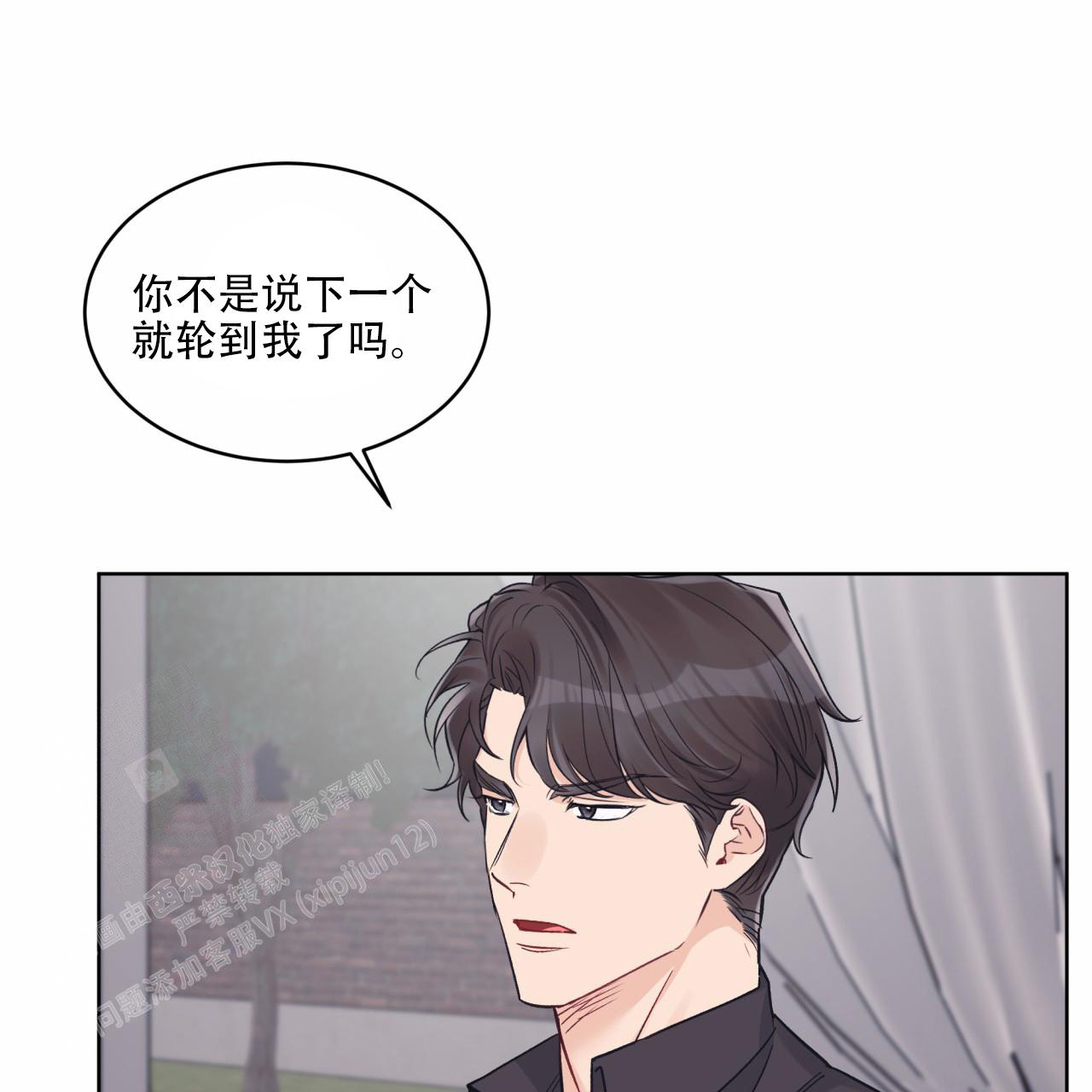 《单色谣言(I II季)》第88话 第46页
