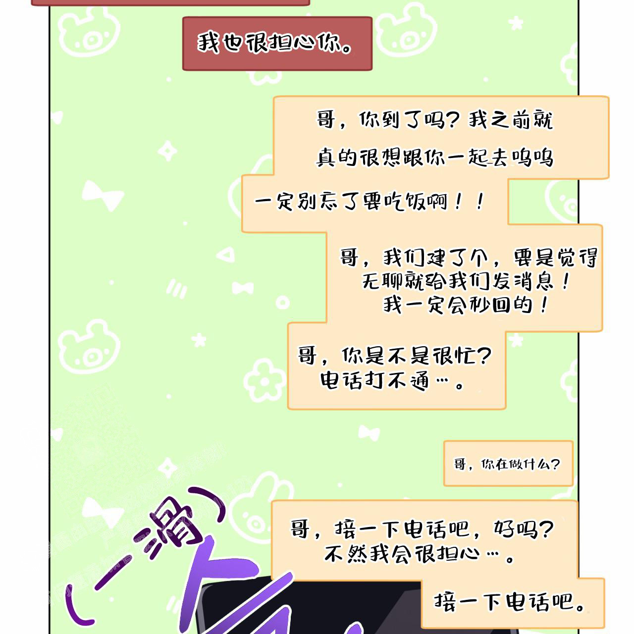 《单色谣言(I II季)》第88话 第4页