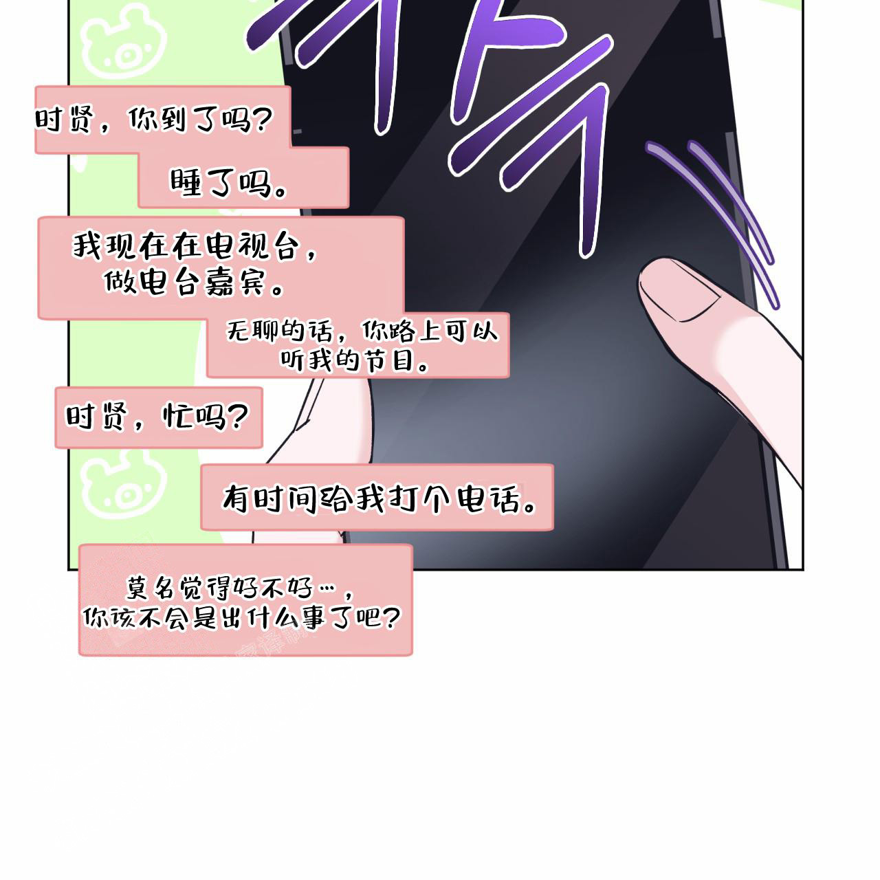 《单色谣言(I II季)》第88话 第5页