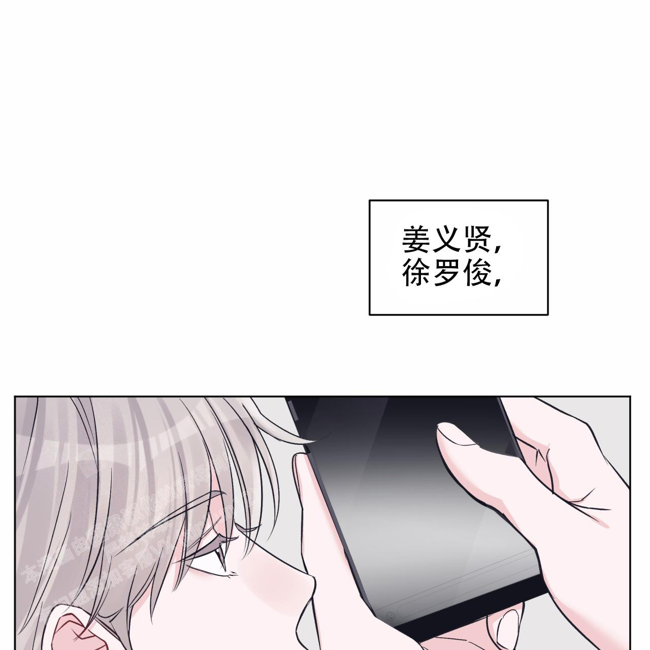 《单色谣言(I II季)》第88话 第6页
