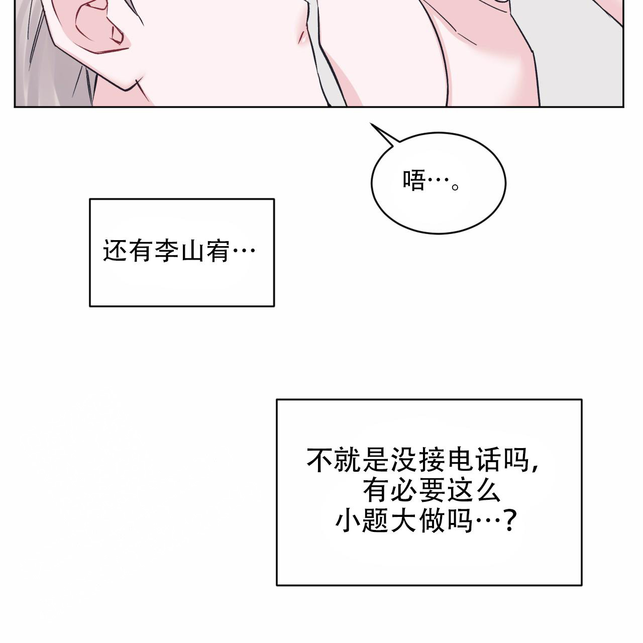 《单色谣言(I II季)》第88话 第7页