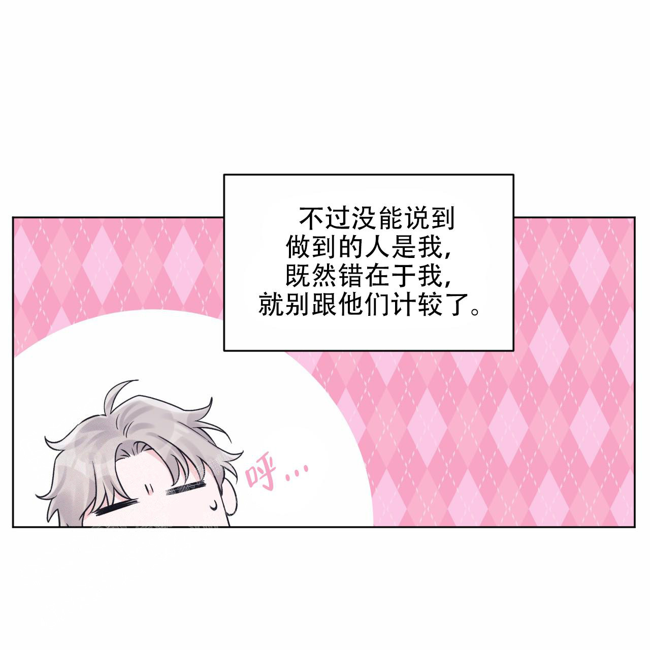 《单色谣言(I II季)》第88话 第8页