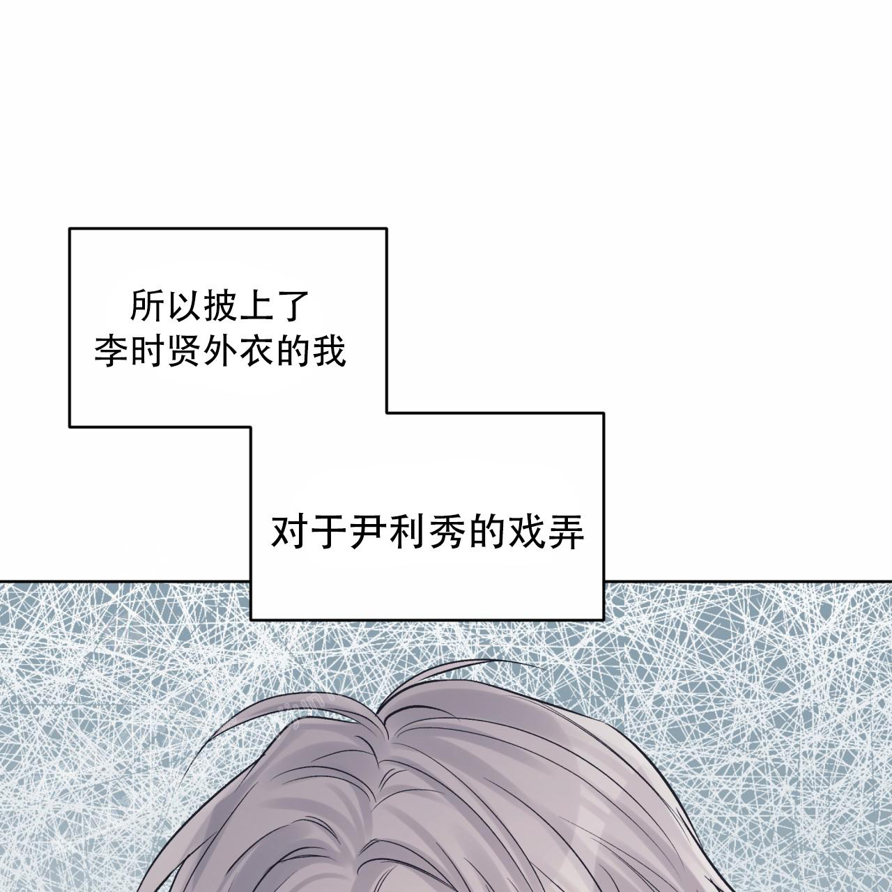 《单色谣言(I II季)》第91话 第10页