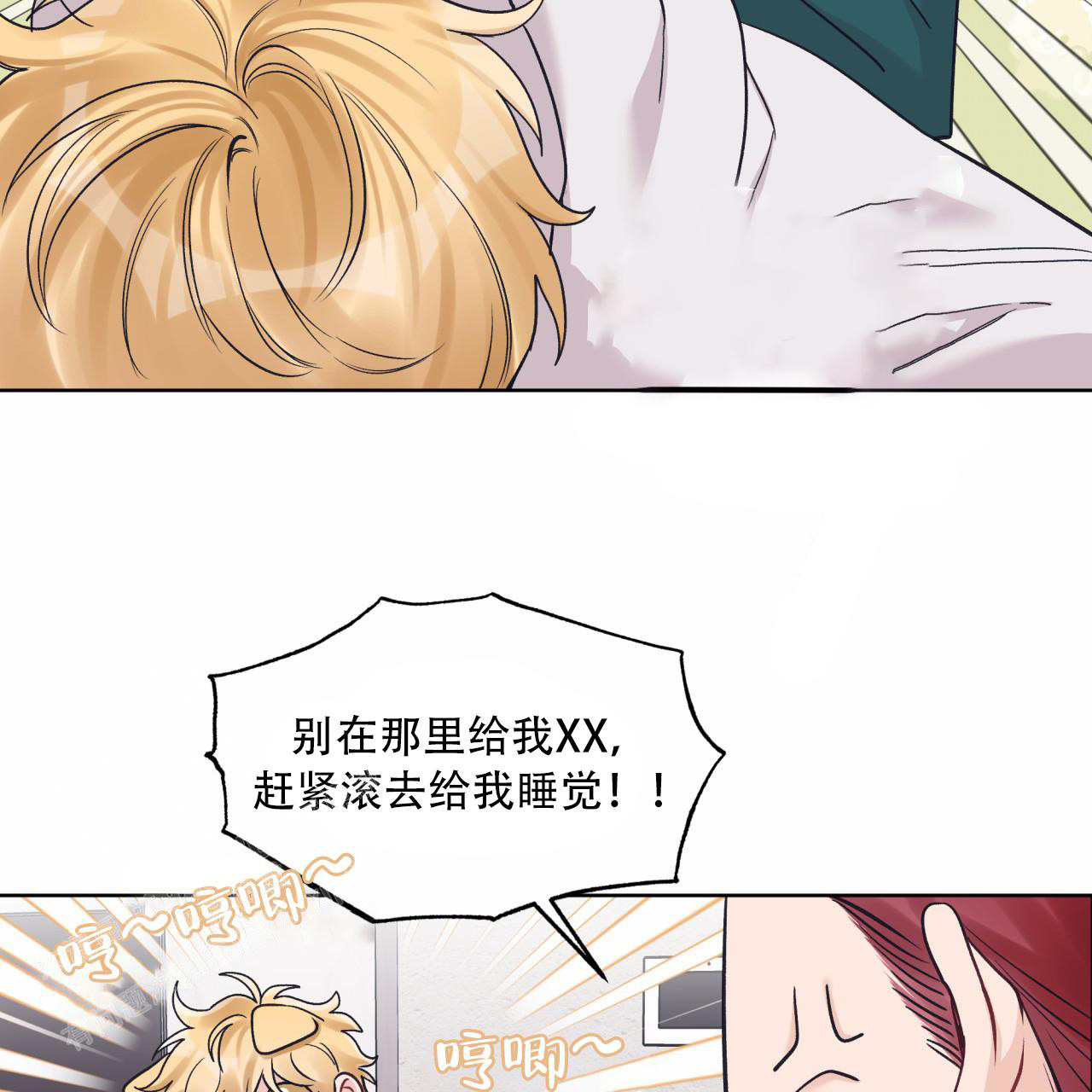《单色谣言(I II季)》第91话 第23页