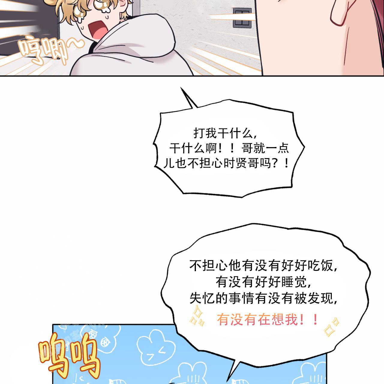 《单色谣言(I II季)》第91话 第24页