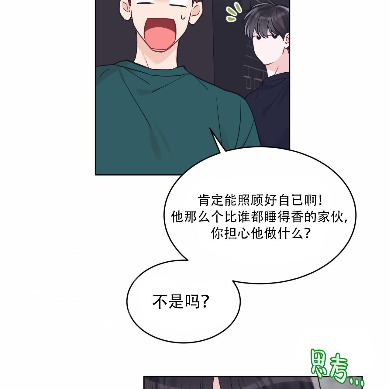 《单色谣言(I II季)》第91话 第27页