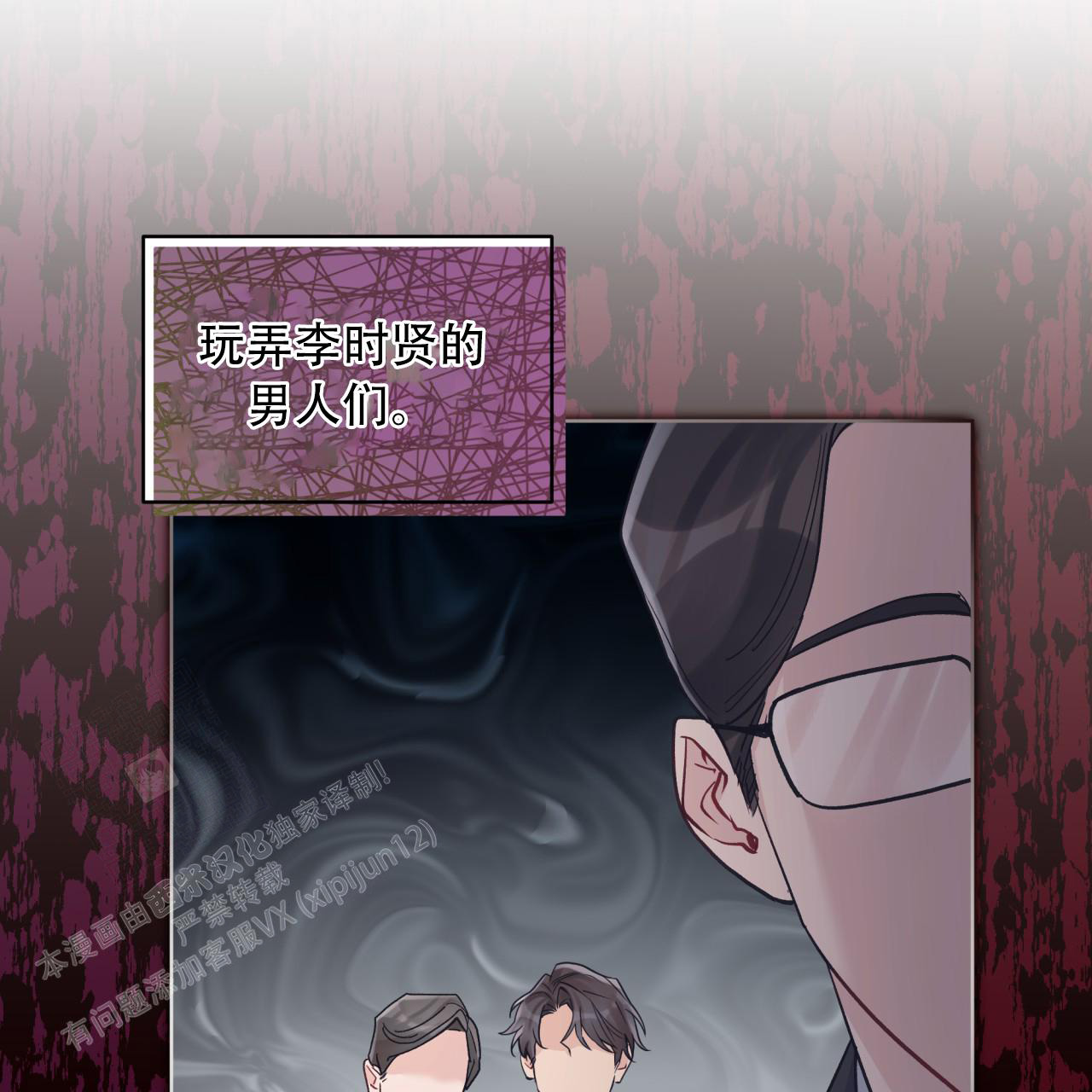 《单色谣言(I II季)》第91话 第3页
