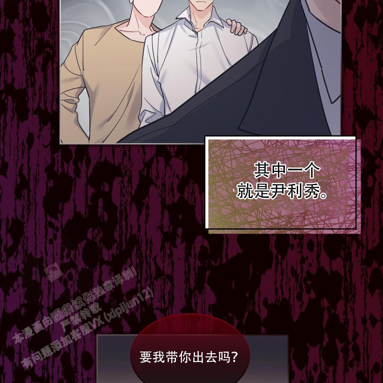 《单色谣言(I II季)》第91话 第4页