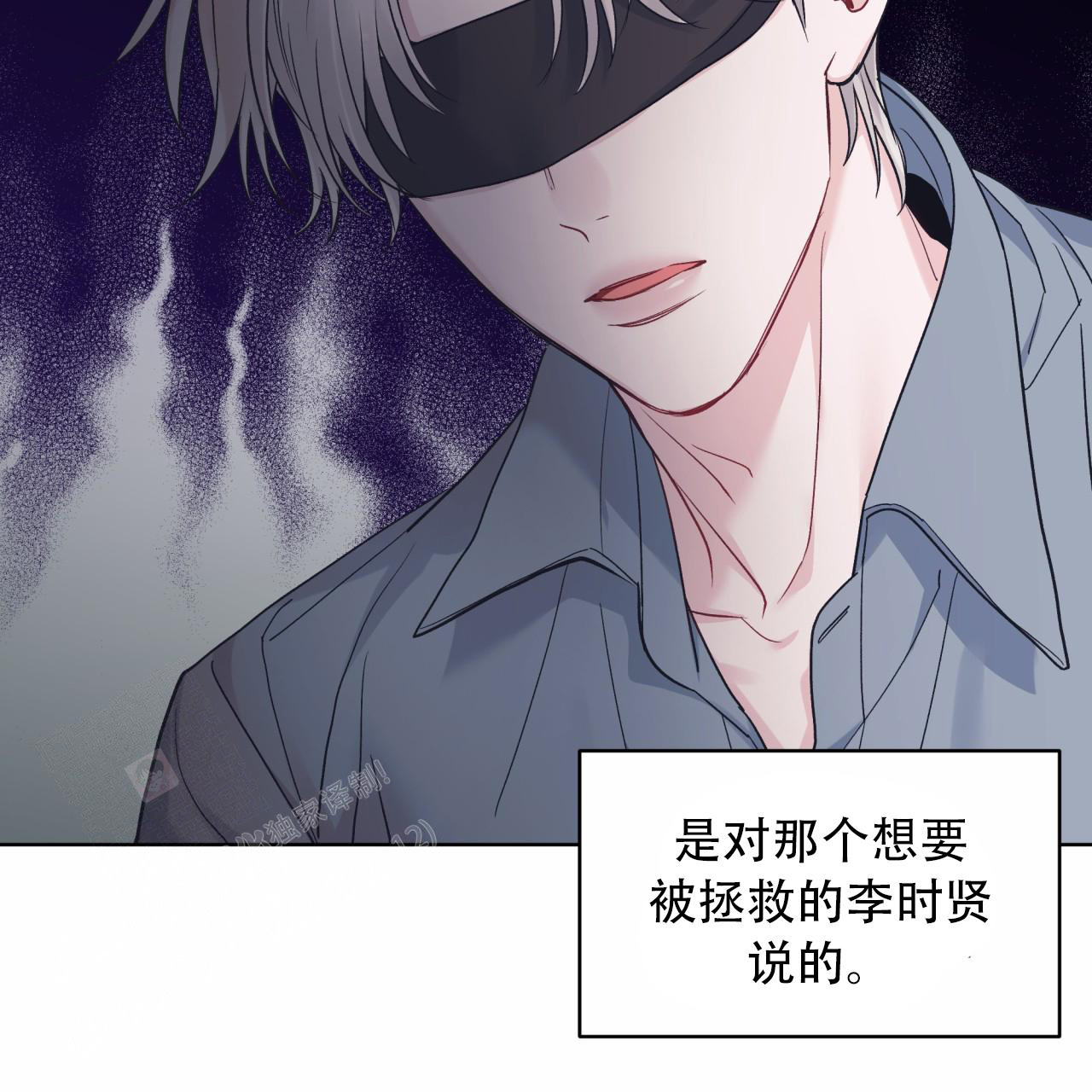 《单色谣言(I II季)》第91话 第9页