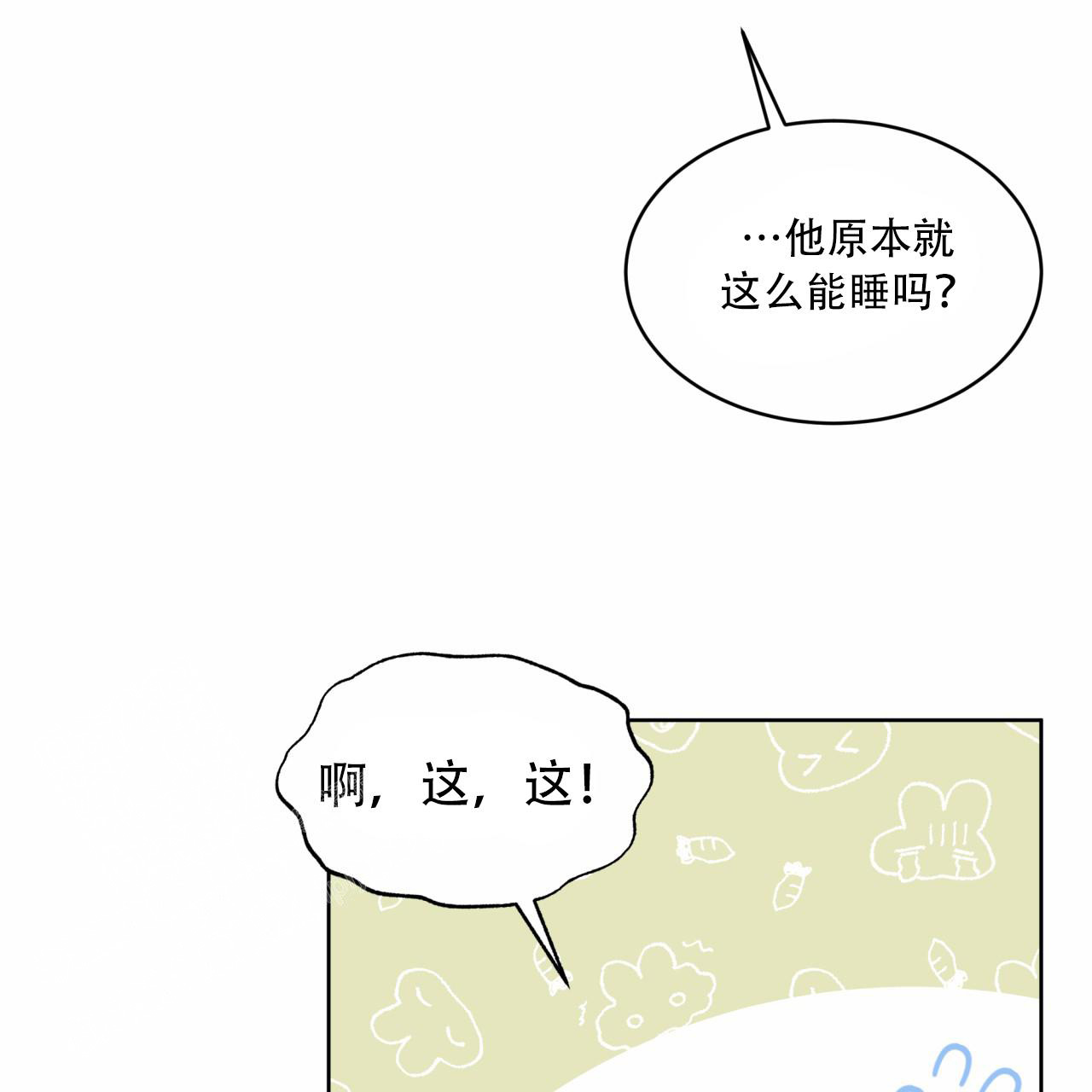 《单色谣言(I II季)》第92话 第11页