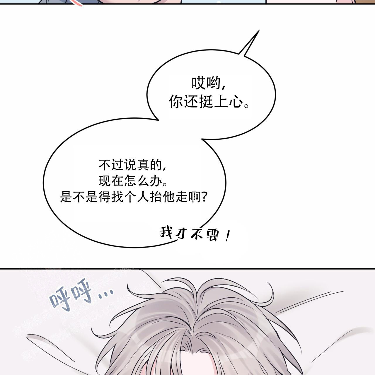 《单色谣言(I II季)》第92话 第14页