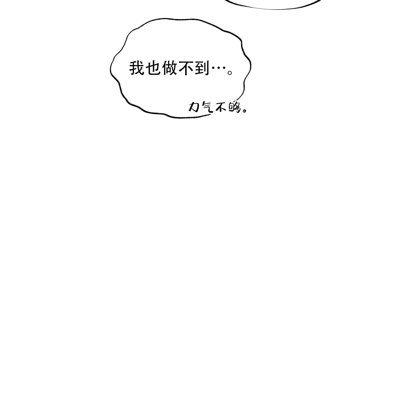 《单色谣言(I II季)》第92话 第16页
