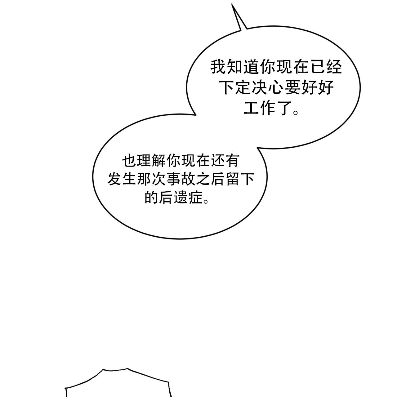 《单色谣言(I II季)》第92话 第29页
