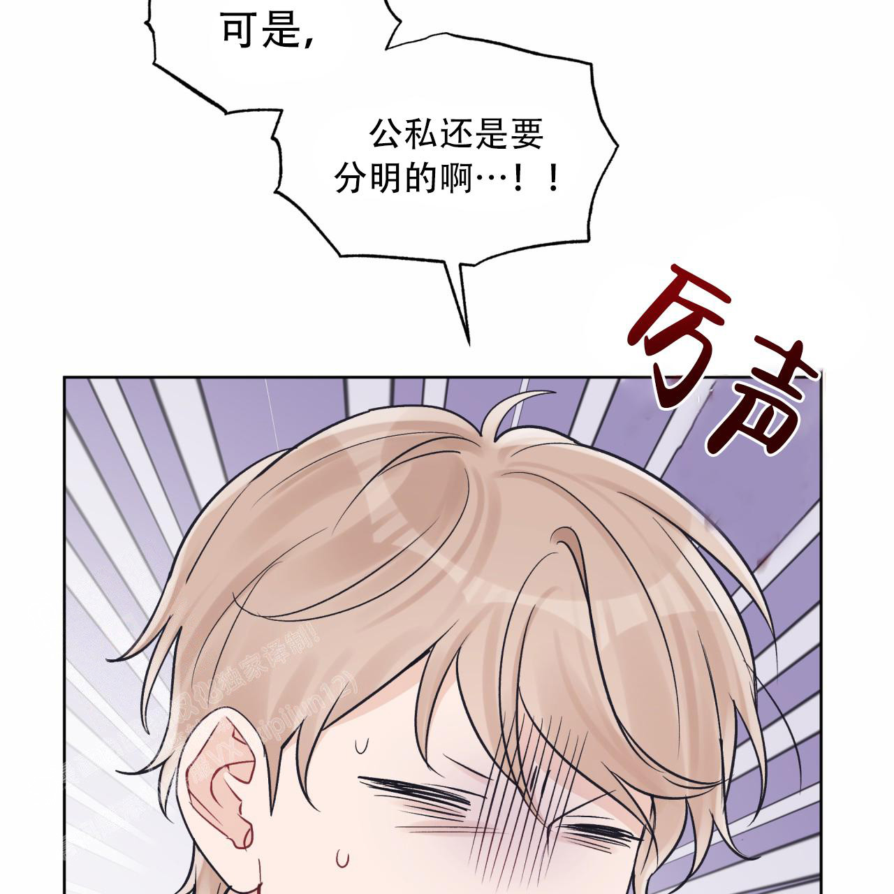 《单色谣言(I II季)》第92话 第30页