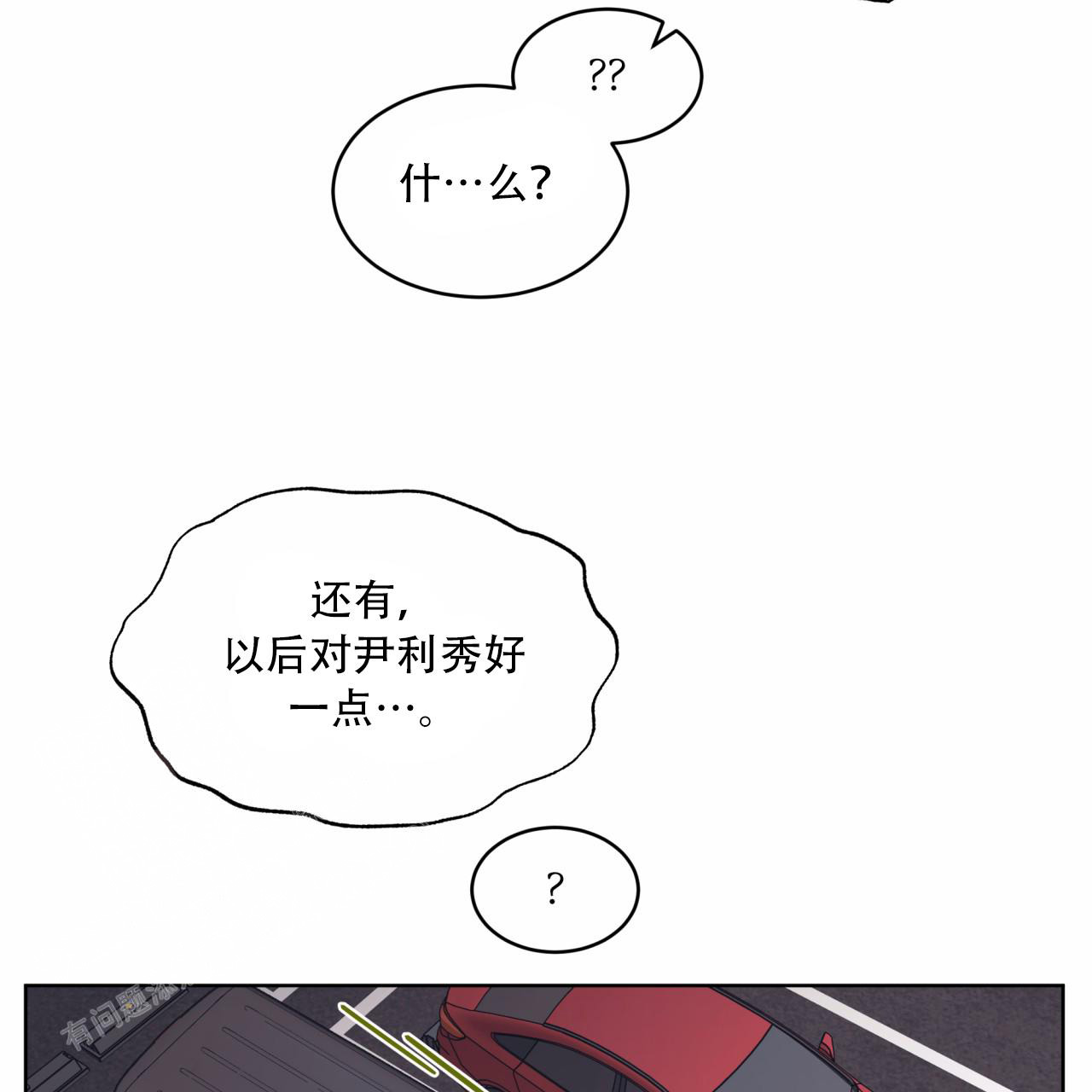 《单色谣言(I II季)》第92话 第32页