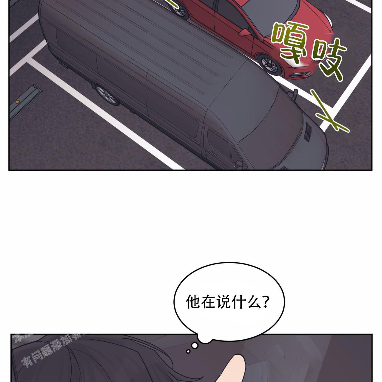 《单色谣言(I II季)》第92话 第33页