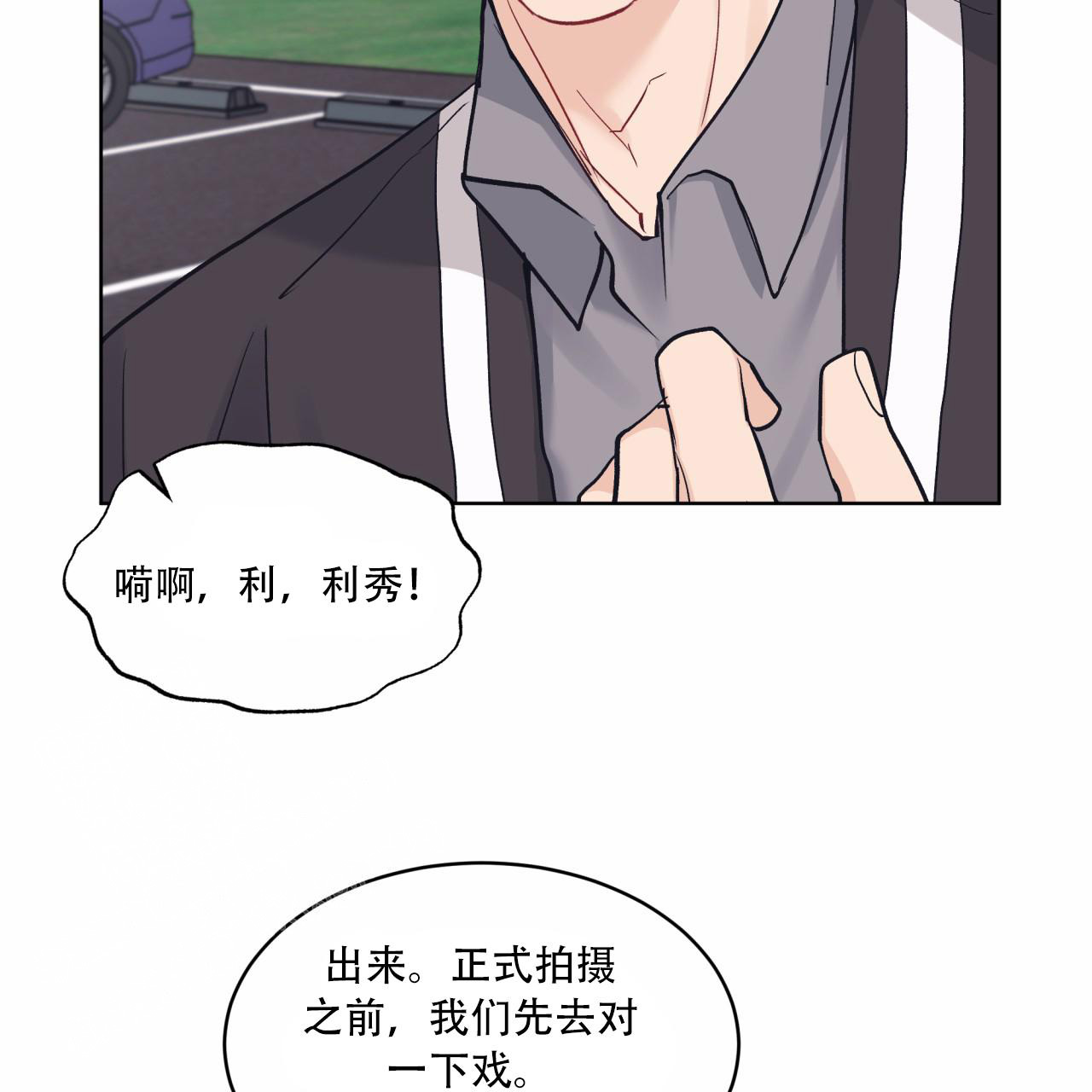 《单色谣言(I II季)》第92话 第36页