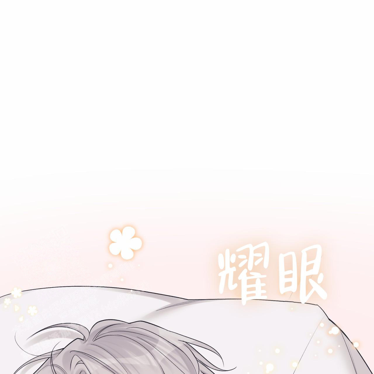 《单色谣言(I II季)》第92话 第3页