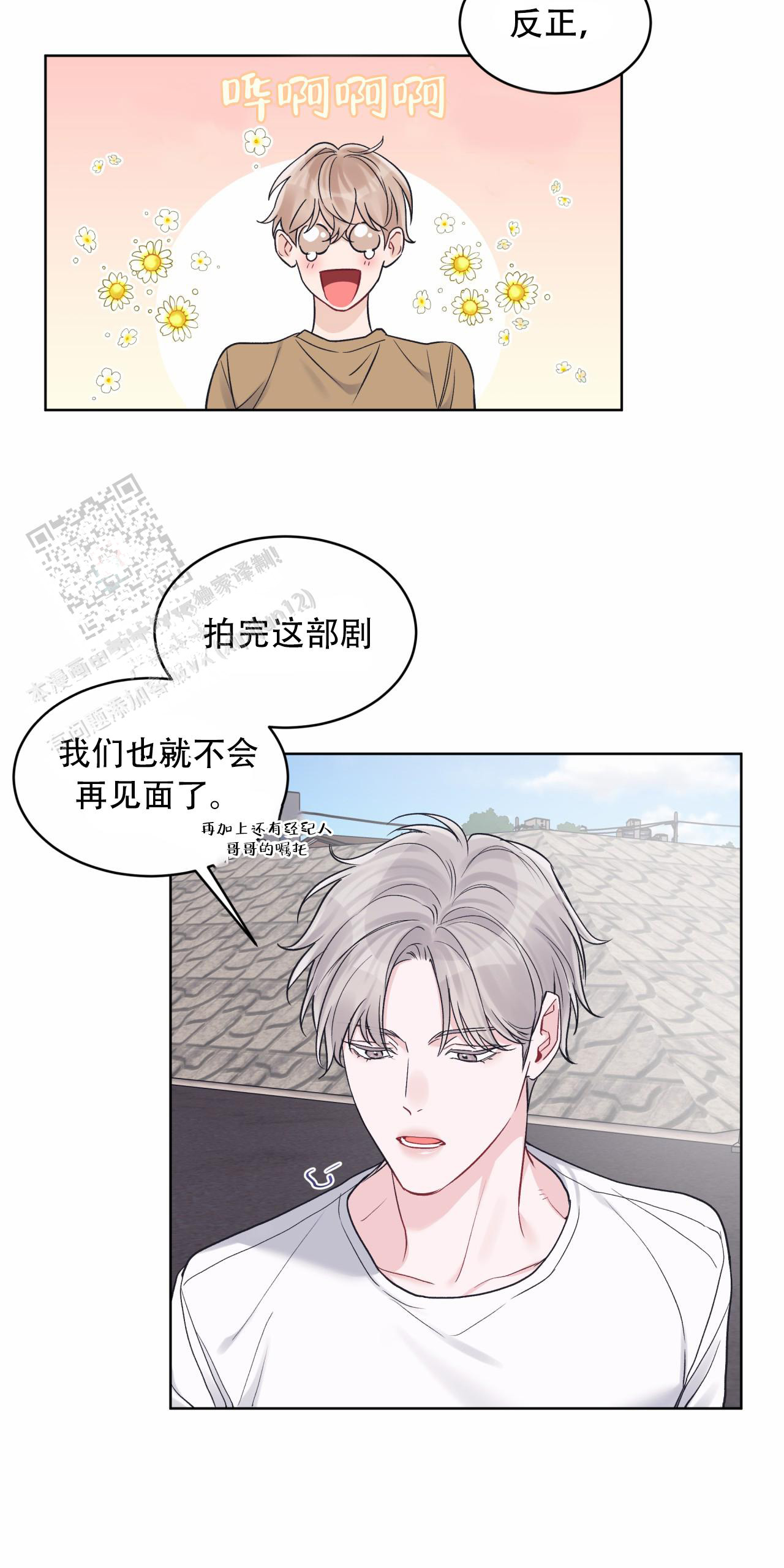 《单色谣言(I II季)》第92话 第42页