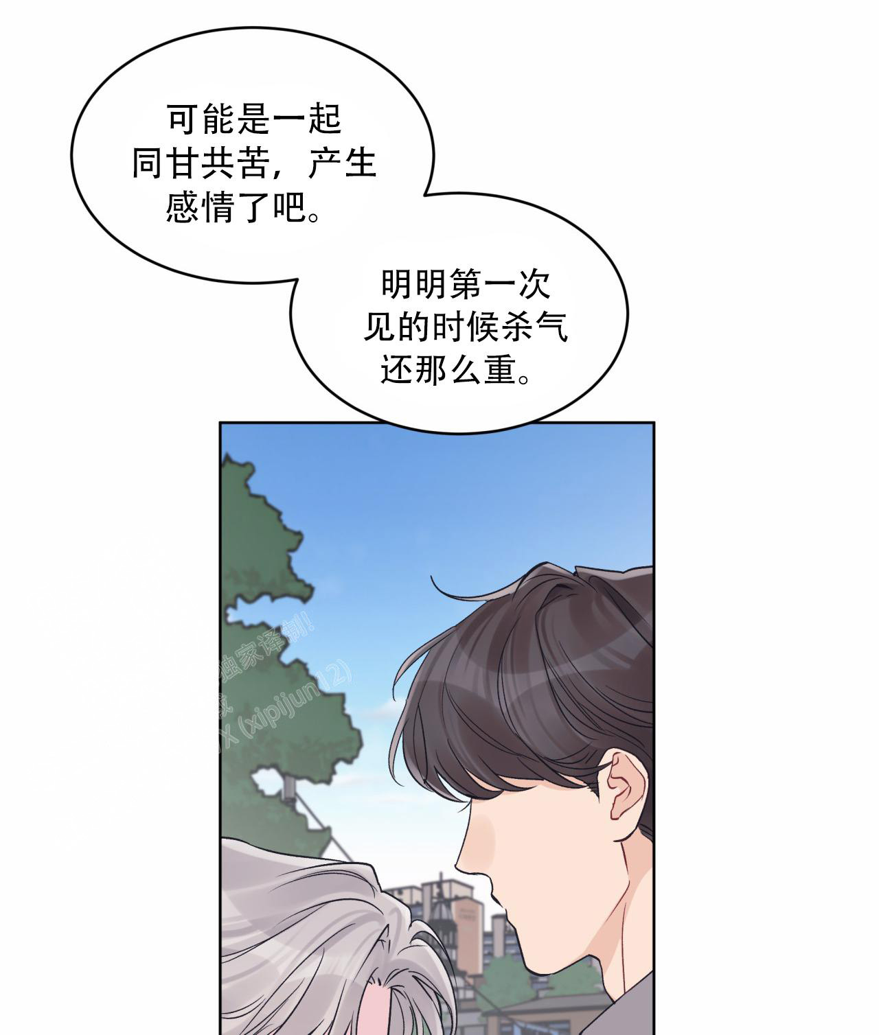 《单色谣言(I II季)》第92话 第50页