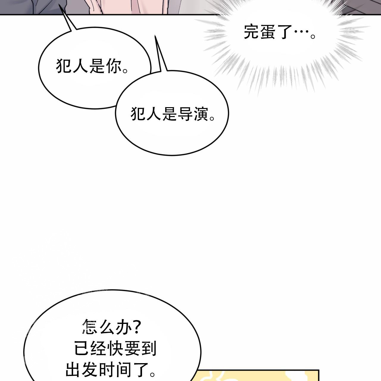 《单色谣言(I II季)》第92话 第7页