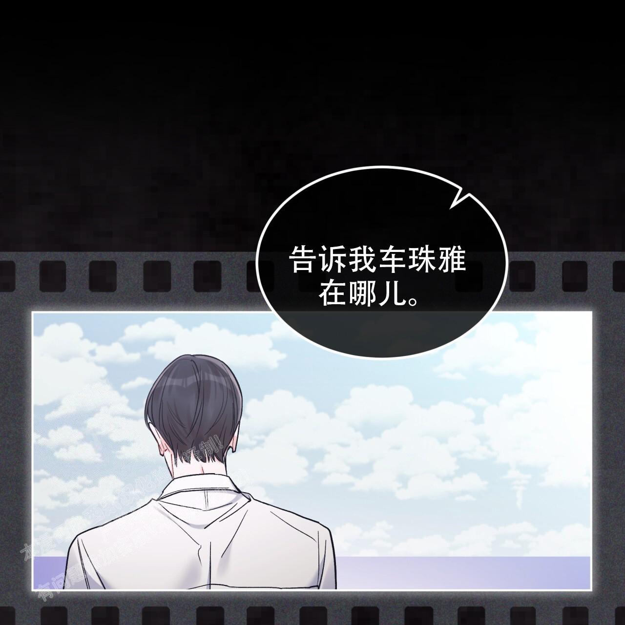 《单色谣言(I II季)》第94话 第11页