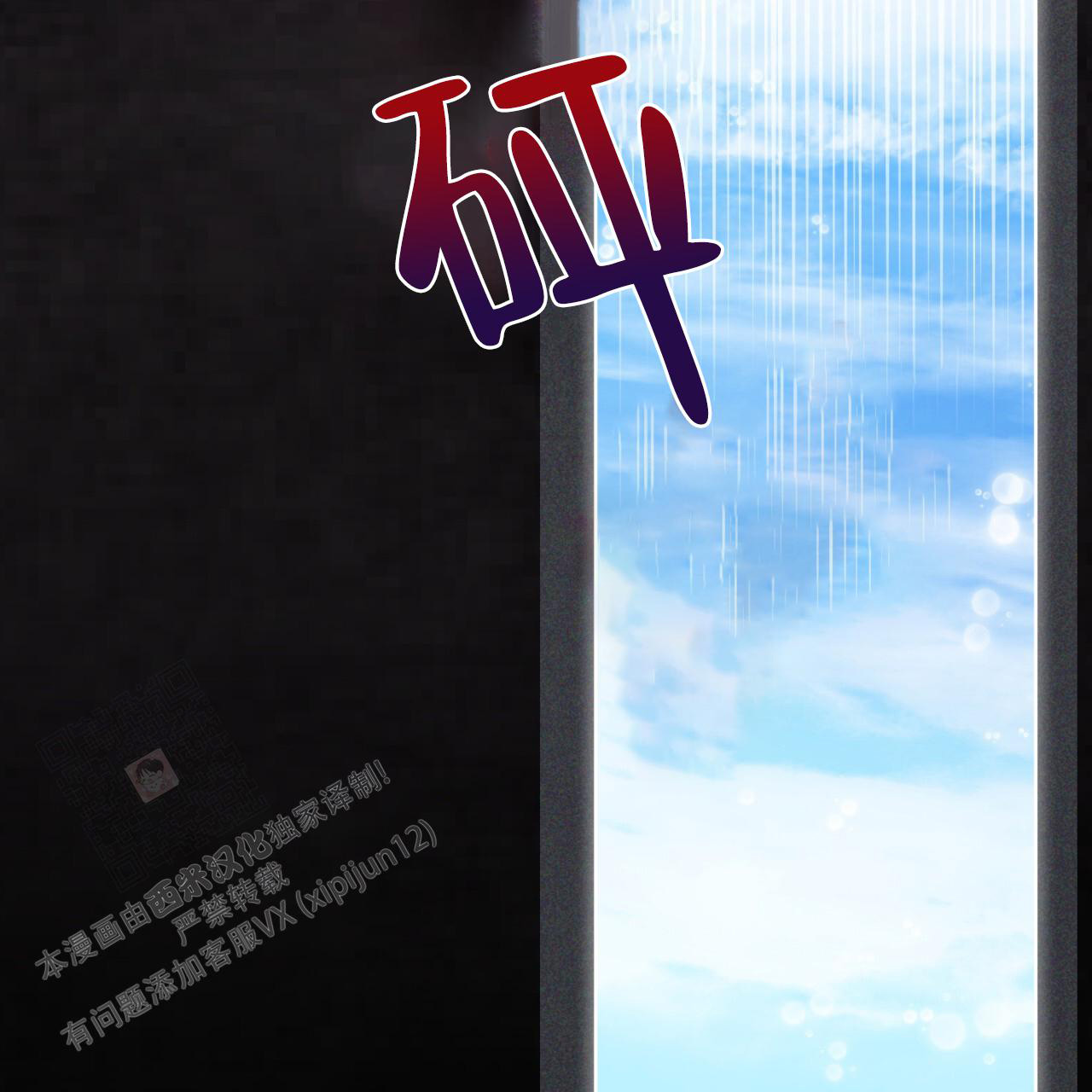 《单色谣言(I II季)》第94话 第18页