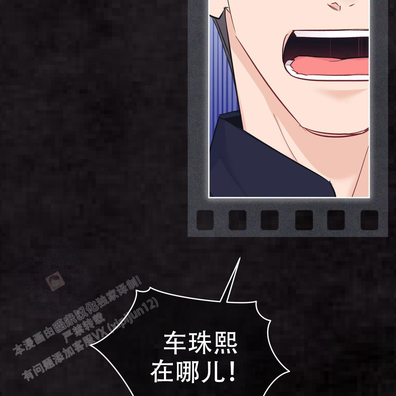《单色谣言(I II季)》第94话 第22页