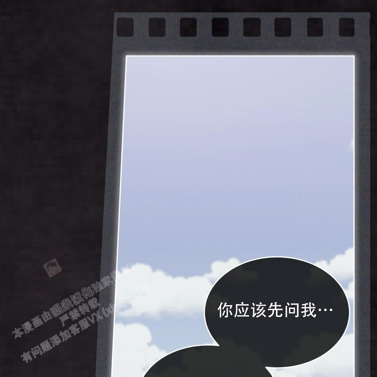 《单色谣言(I II季)》第94话 第27页