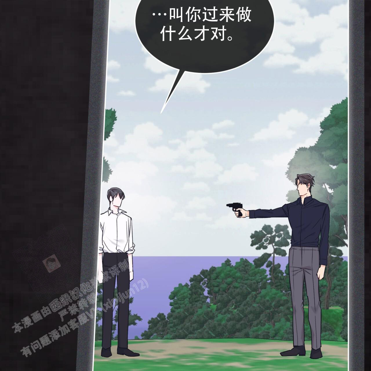 《单色谣言(I II季)》第94话 第28页