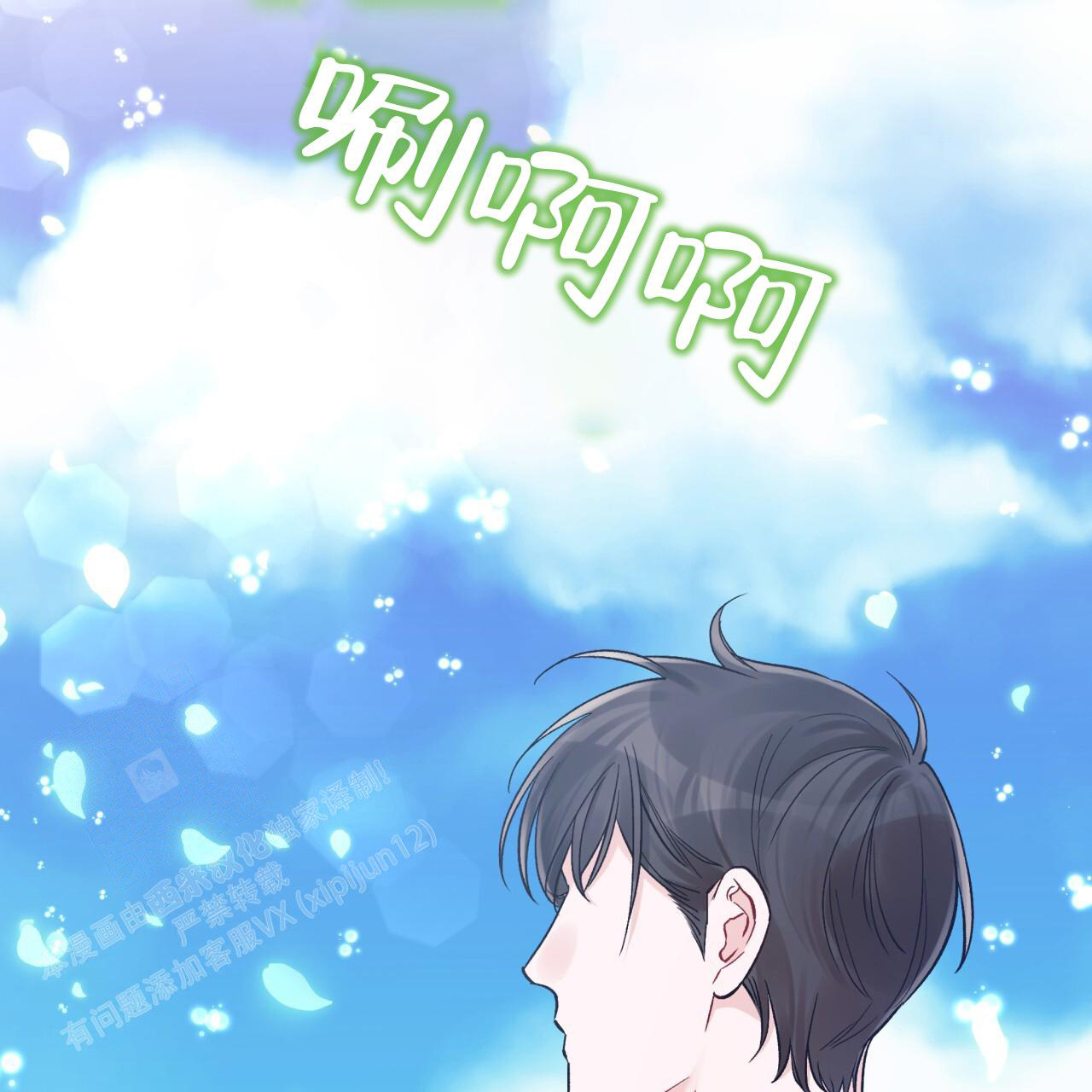 《单色谣言(I II季)》第94话 第2页