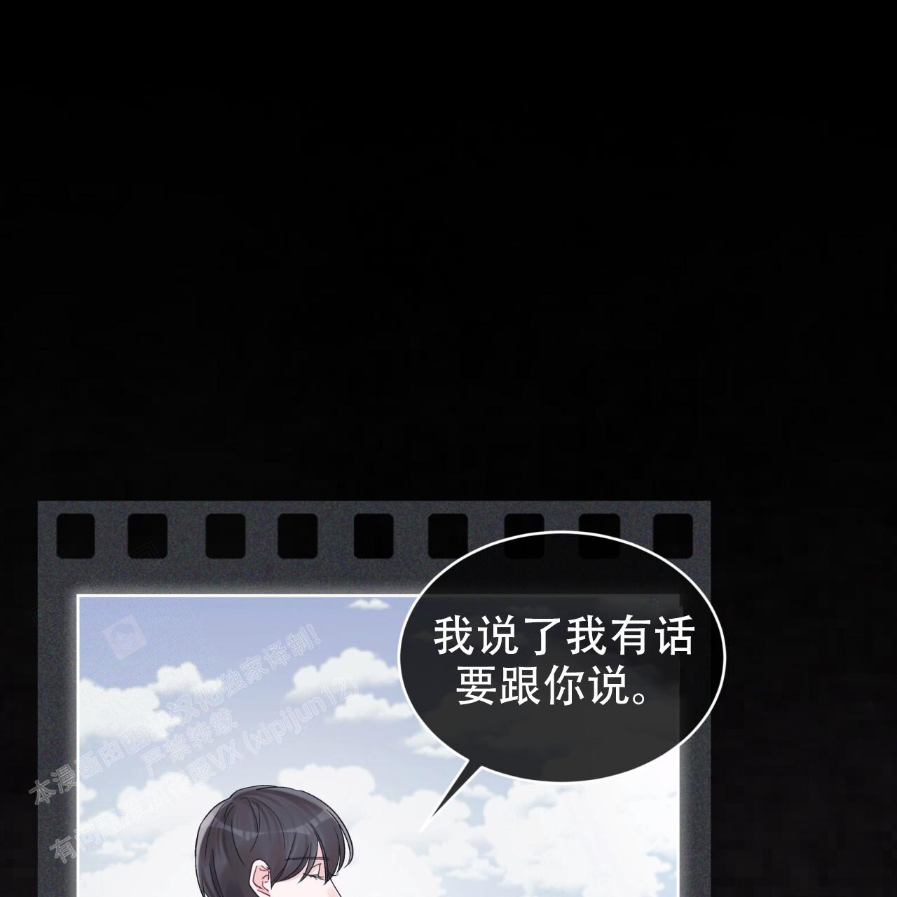 《单色谣言(I II季)》第94话 第30页