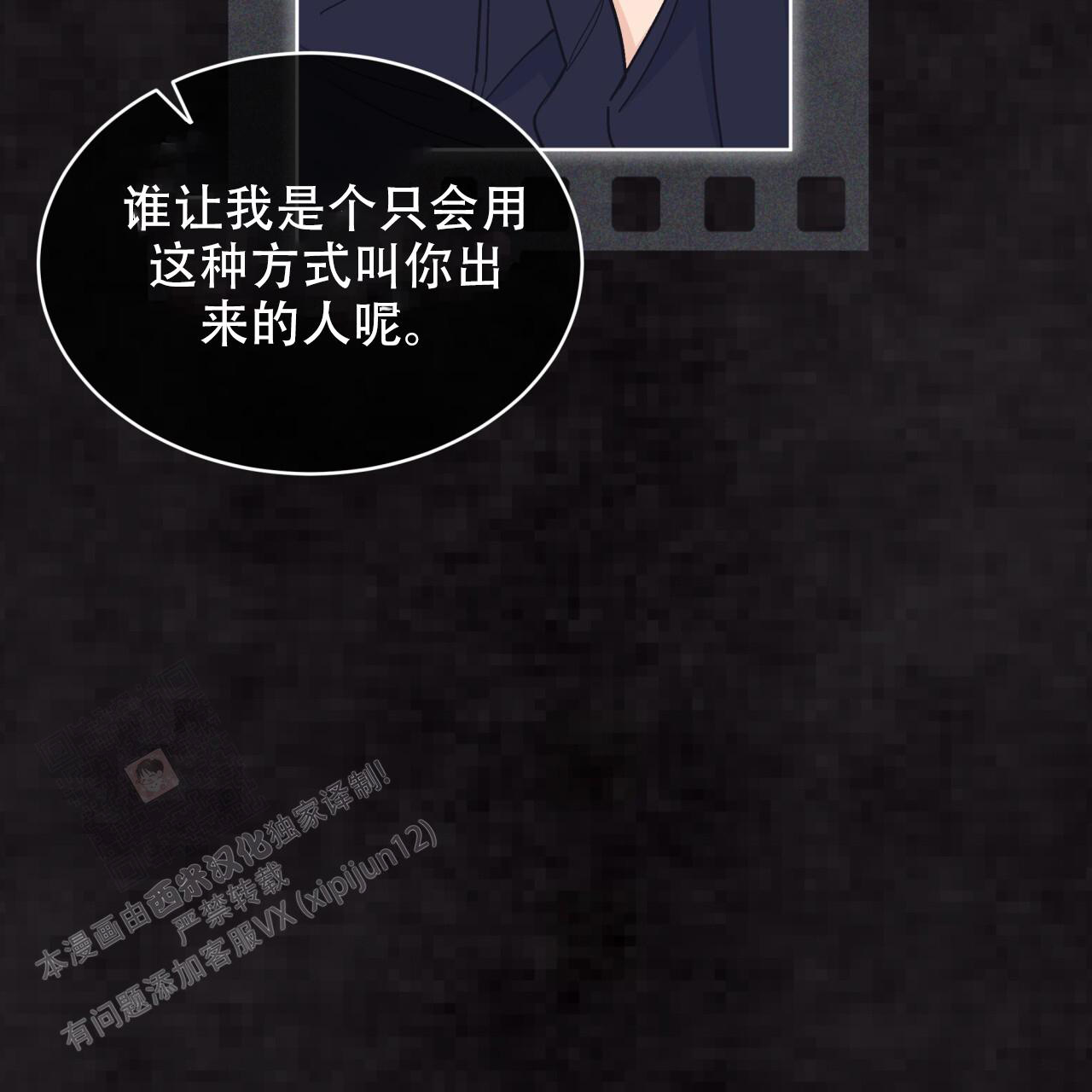 《单色谣言(I II季)》第94话 第35页