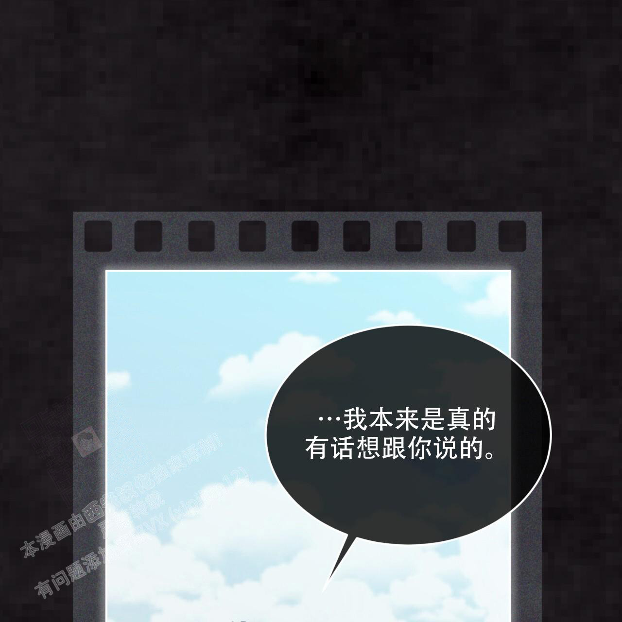 《单色谣言(I II季)》第94话 第36页