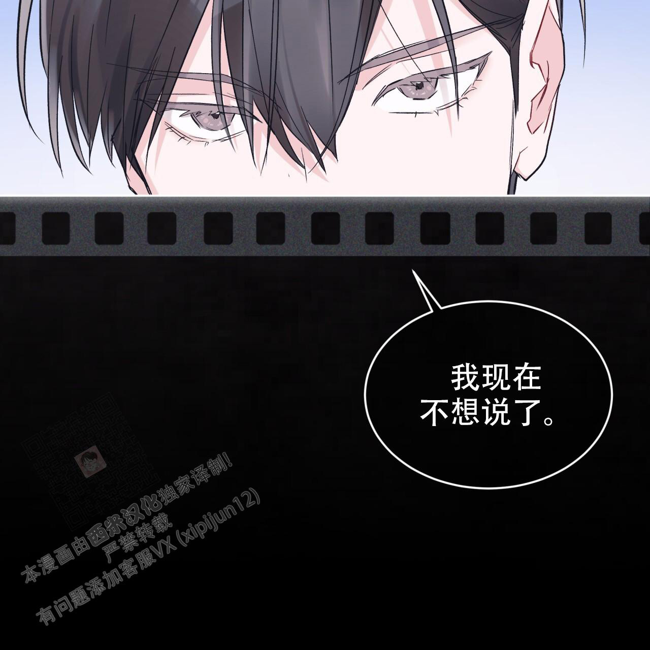 《单色谣言(I II季)》第94话 第39页