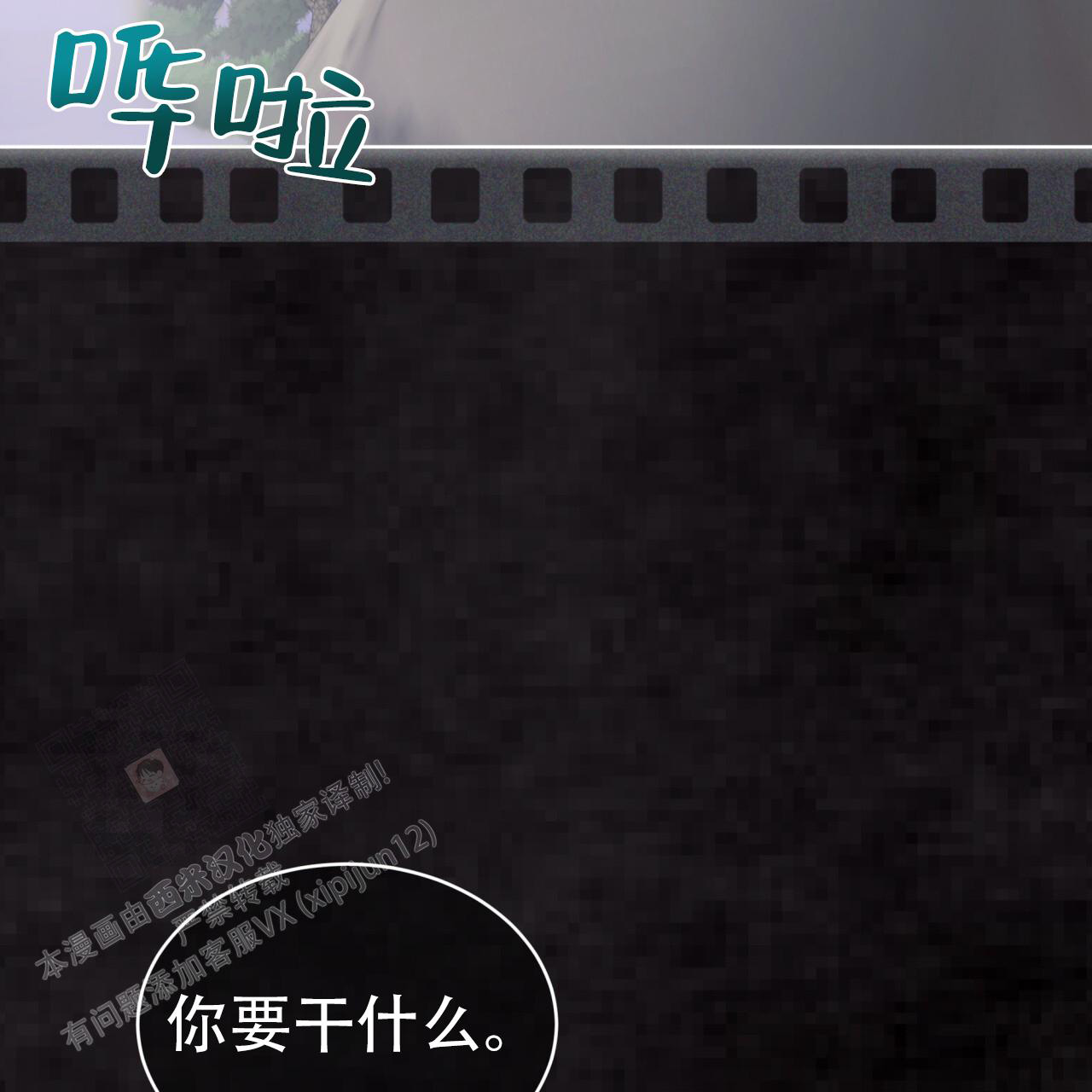 《单色谣言(I II季)》第94话 第61页