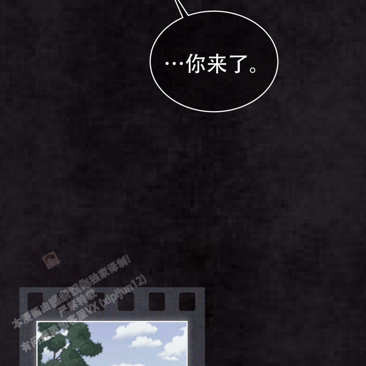 《单色谣言(I II季)》第94话 第6页