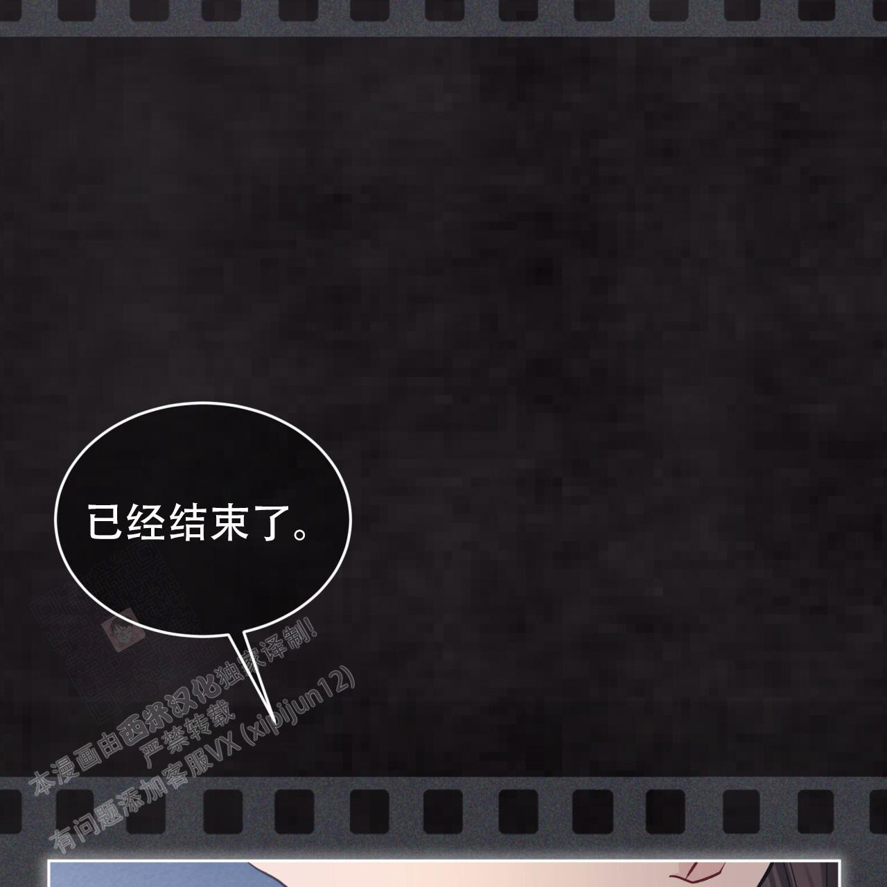 《单色谣言(I II季)》第94话 第9页