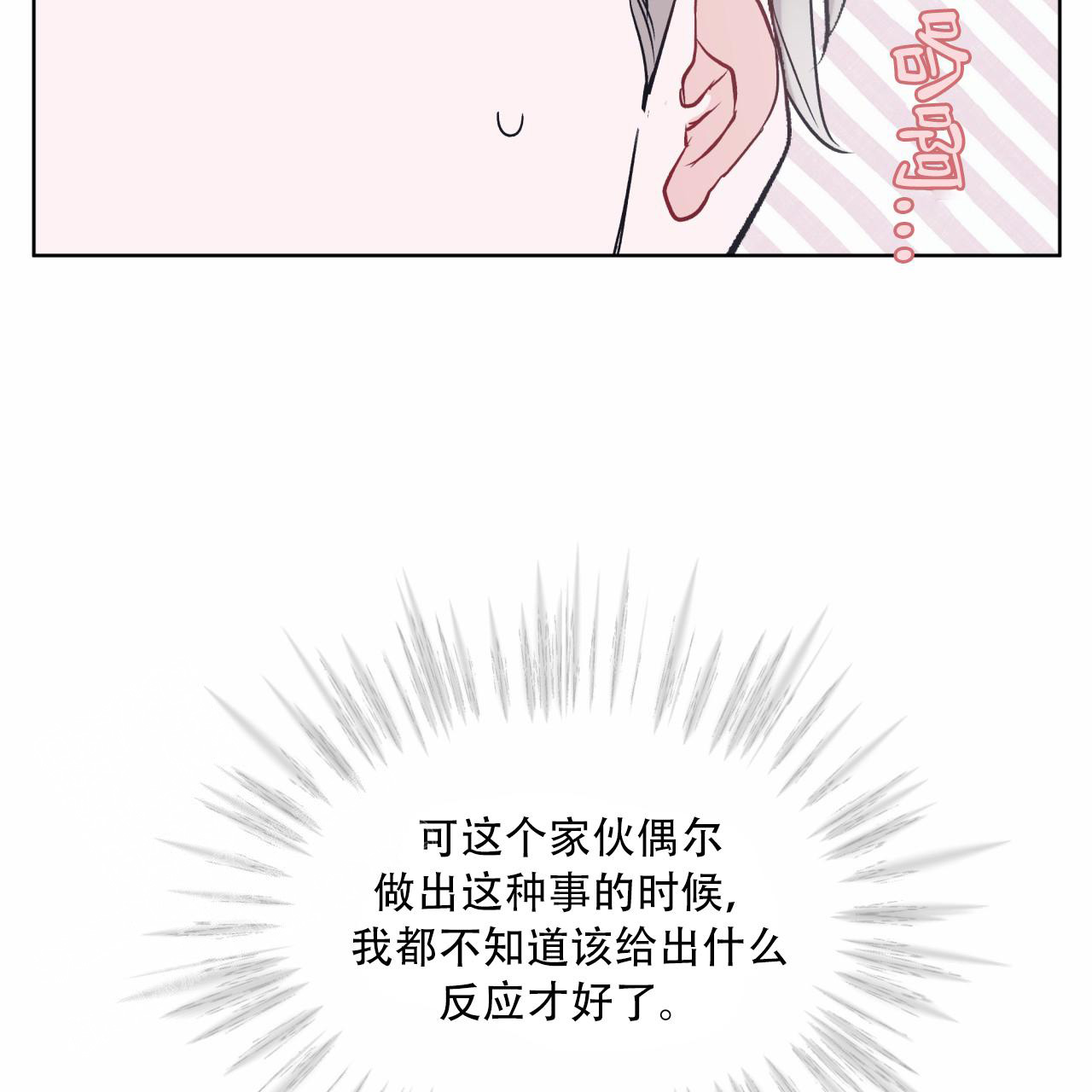 《单色谣言(I II季)》第93话 第12页