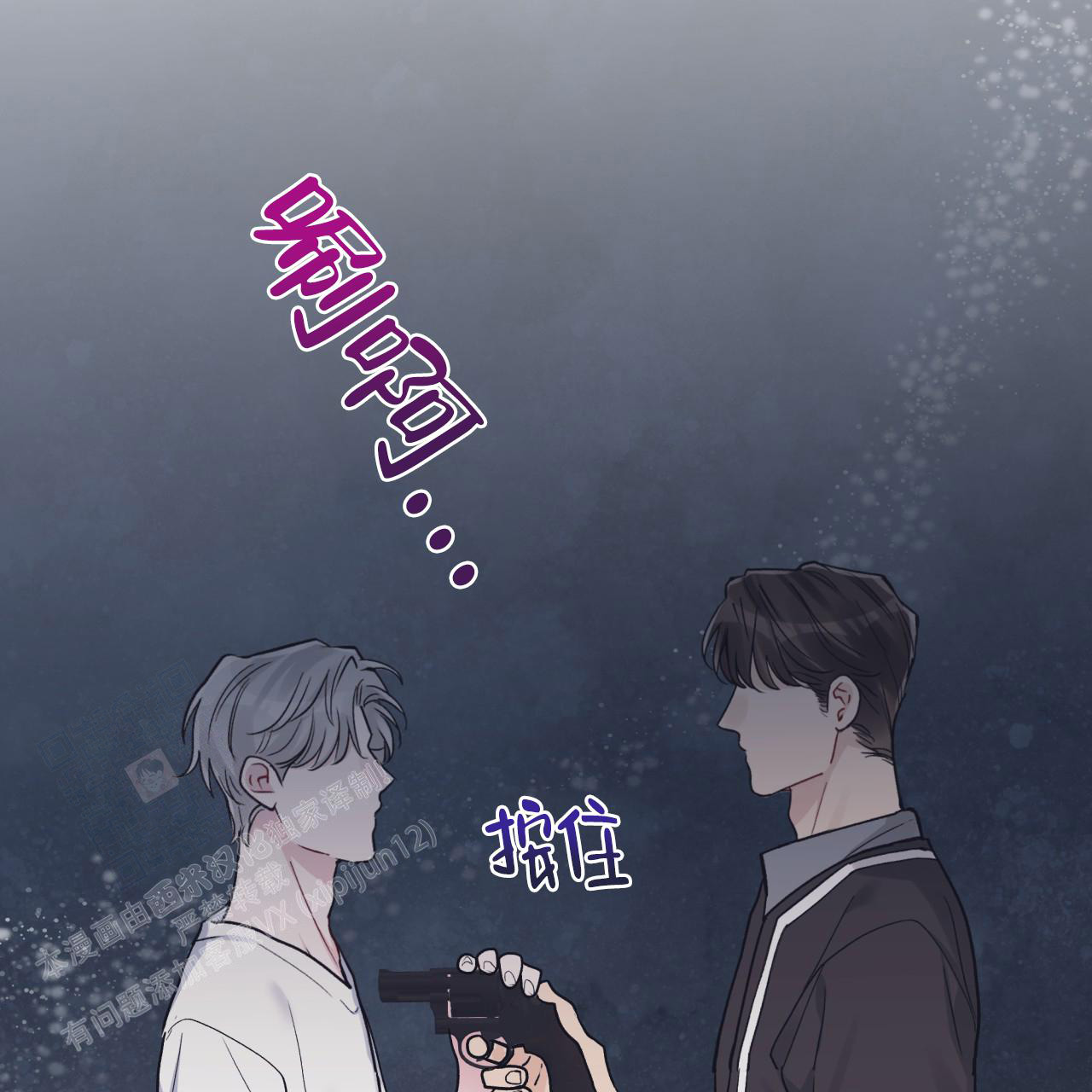 《单色谣言(I II季)》第93话 第20页