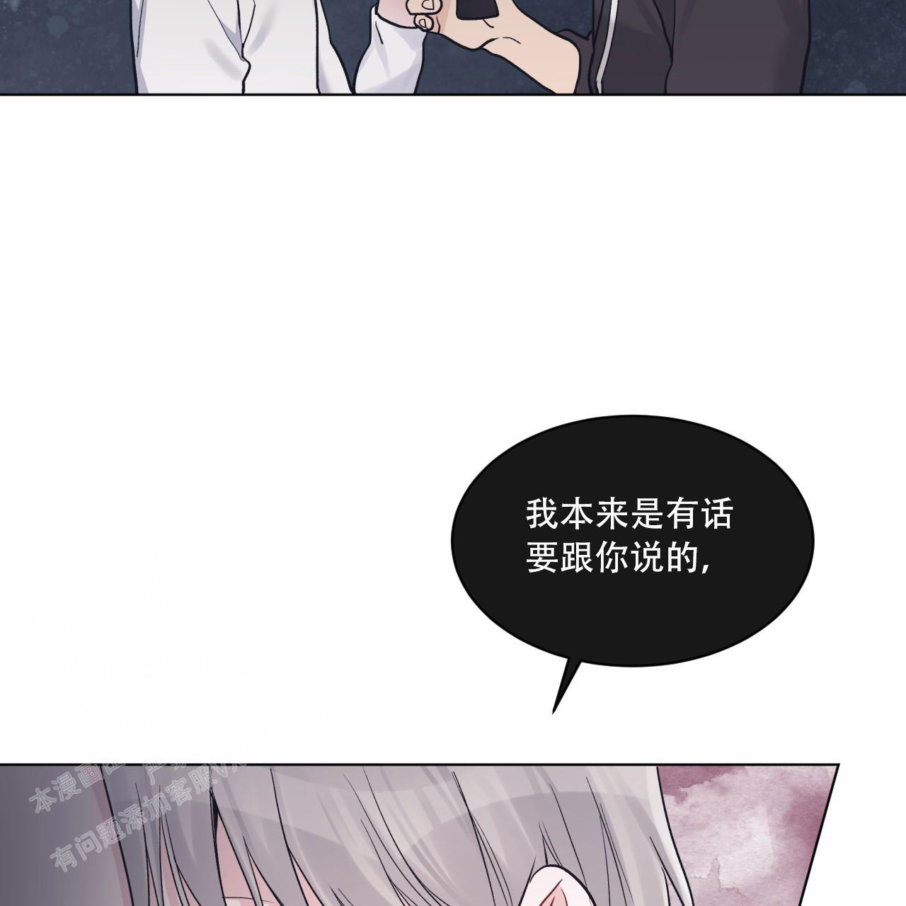 《单色谣言(I II季)》第93话 第21页
