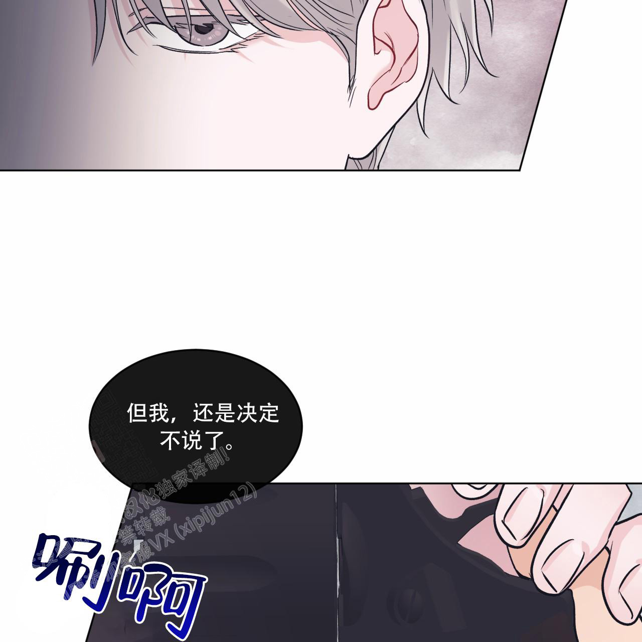 《单色谣言(I II季)》第93话 第22页
