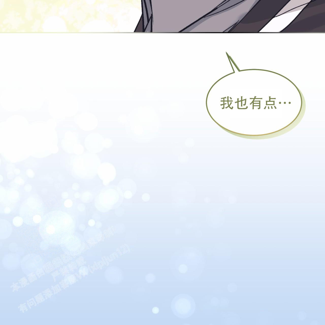 《单色谣言(I II季)》第93话 第33页